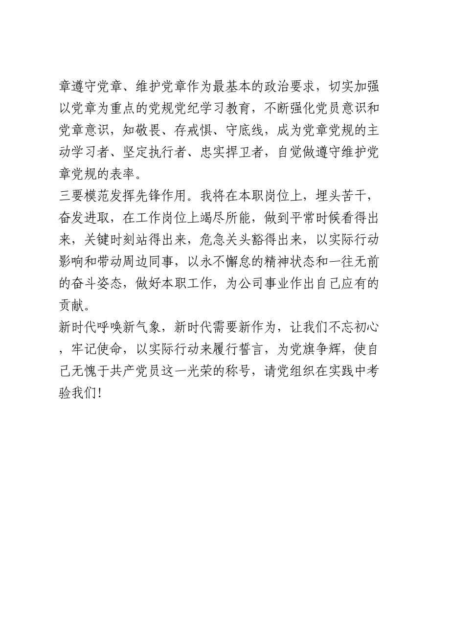 重温入党誓词党员代表发言.doc_第2页