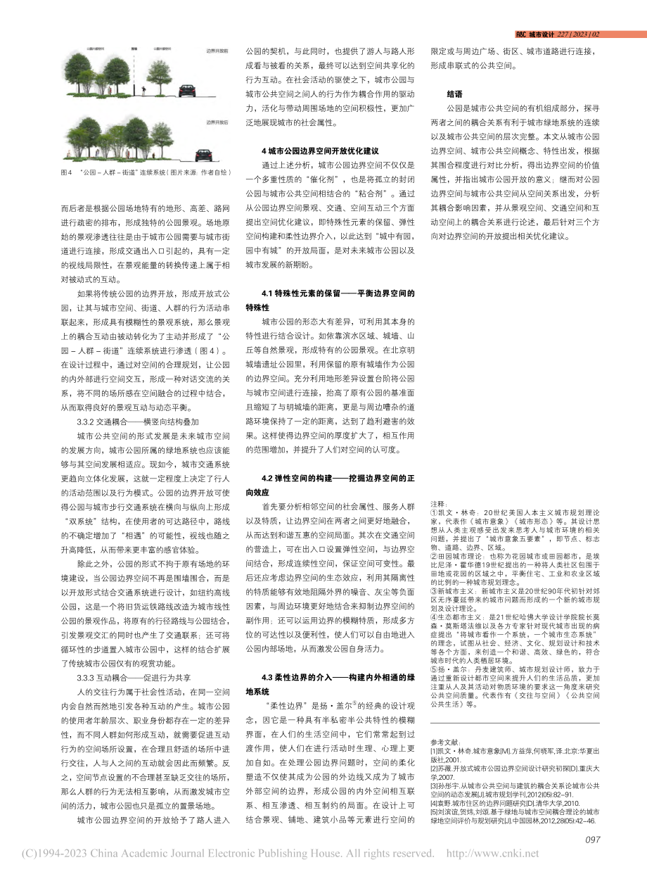 论城市公园边界空间开放与城市公共空间的耦合关系_陈翔.pdf_第3页