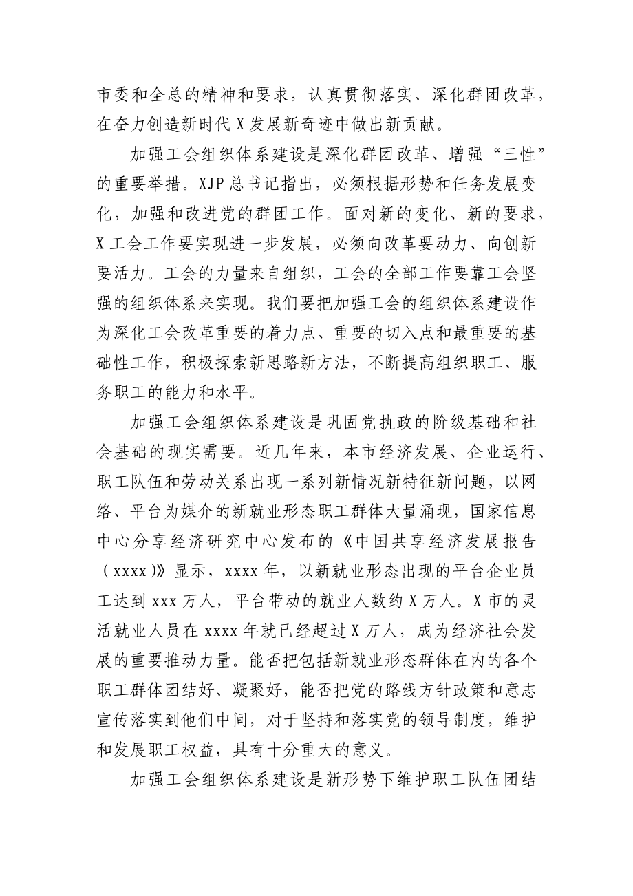 在加强工会组织体系建设推进会上的讲话.docx_第2页