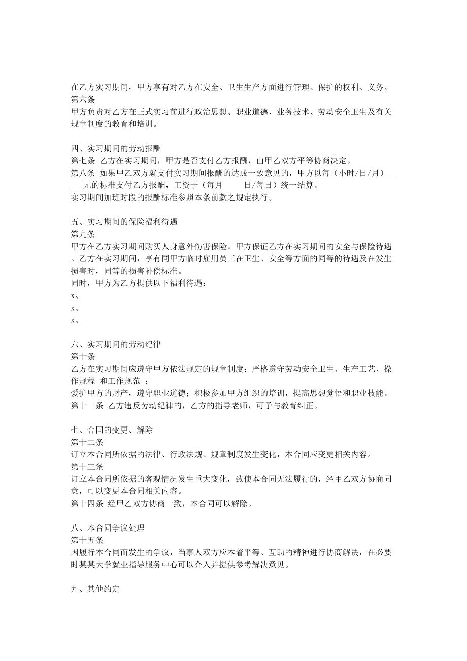 实习合同(1).doc_第2页