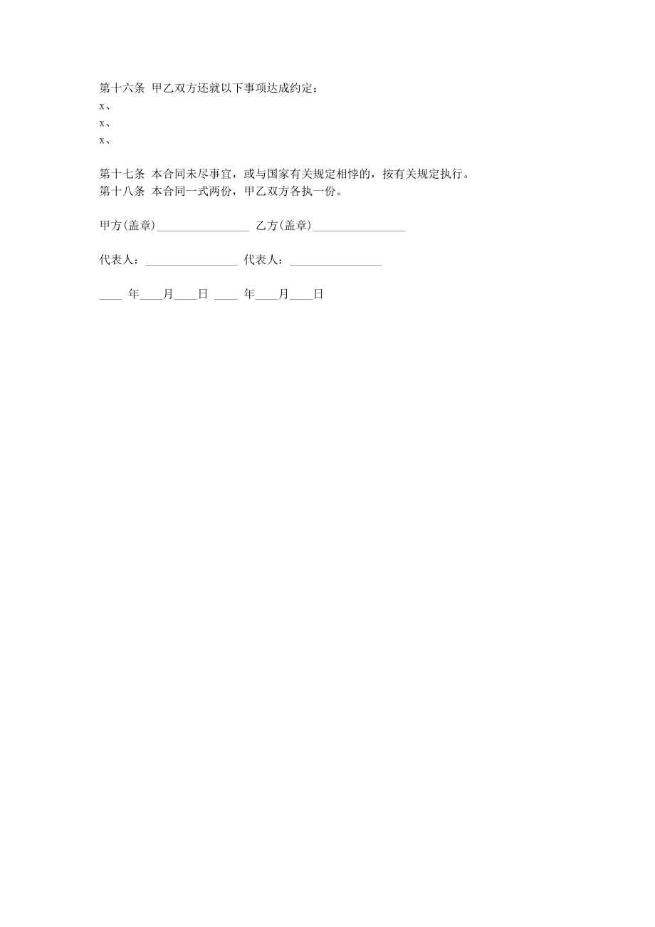 实习合同(1).doc_第3页