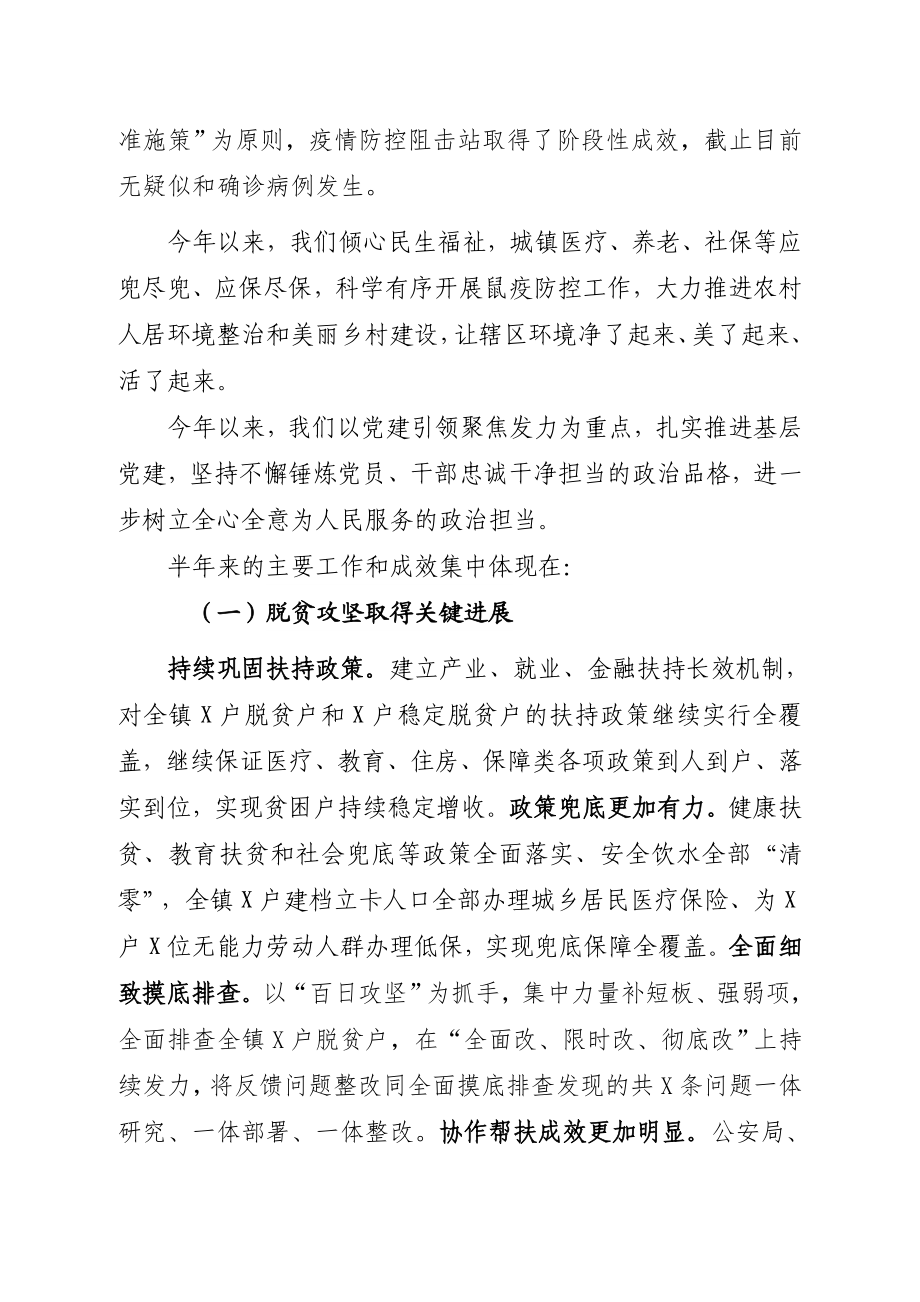 20200714镇党委上半年工作总结及下半年工作计划.docx_第2页