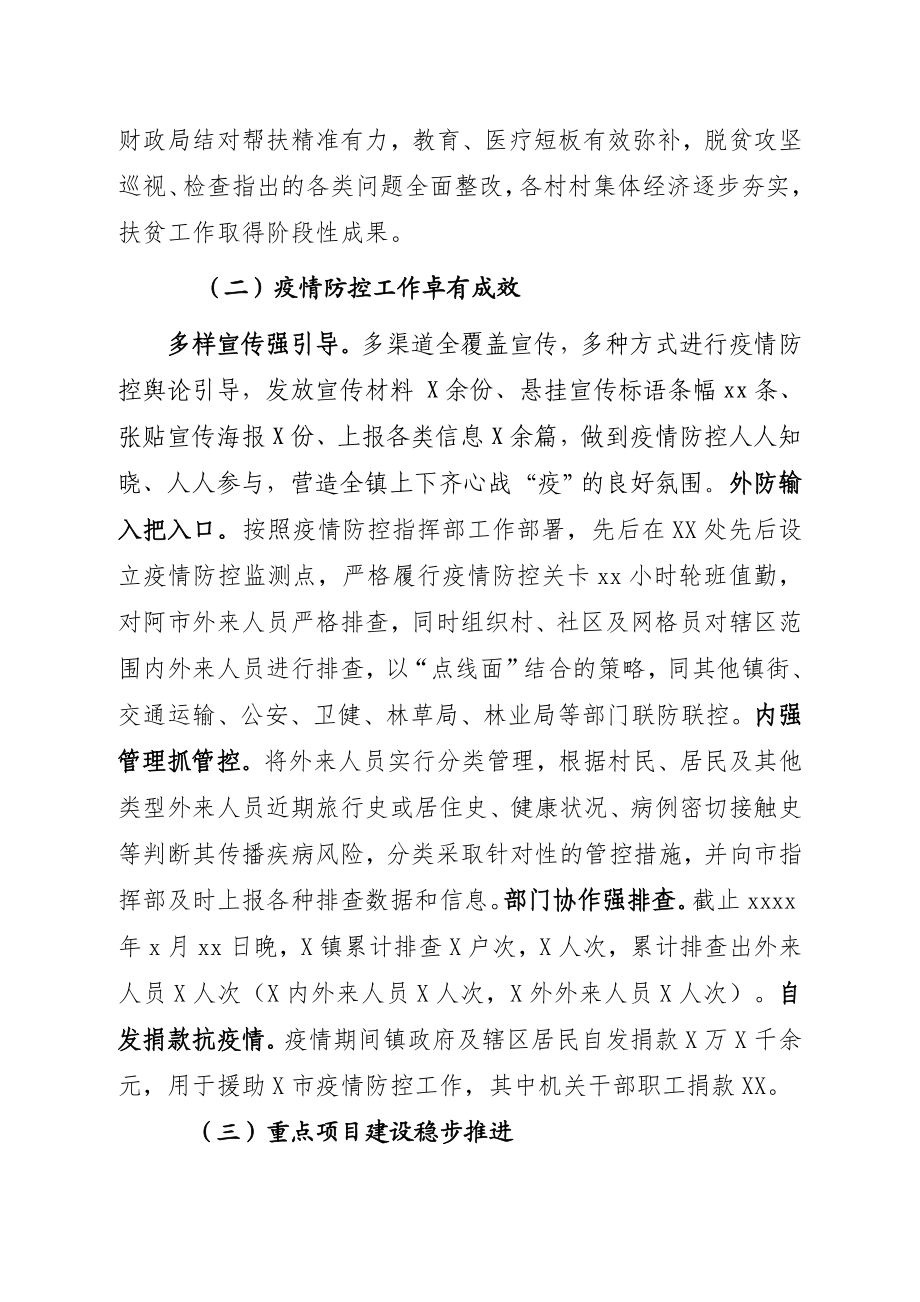 20200714镇党委上半年工作总结及下半年工作计划.docx_第3页