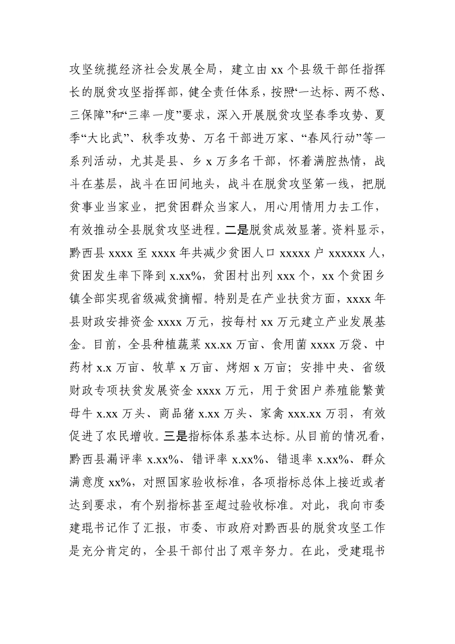 在黔西县脱贫摘帽工作推进会议上的讲话.docx_第2页