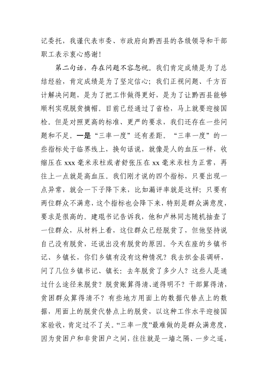 在黔西县脱贫摘帽工作推进会议上的讲话.docx_第3页