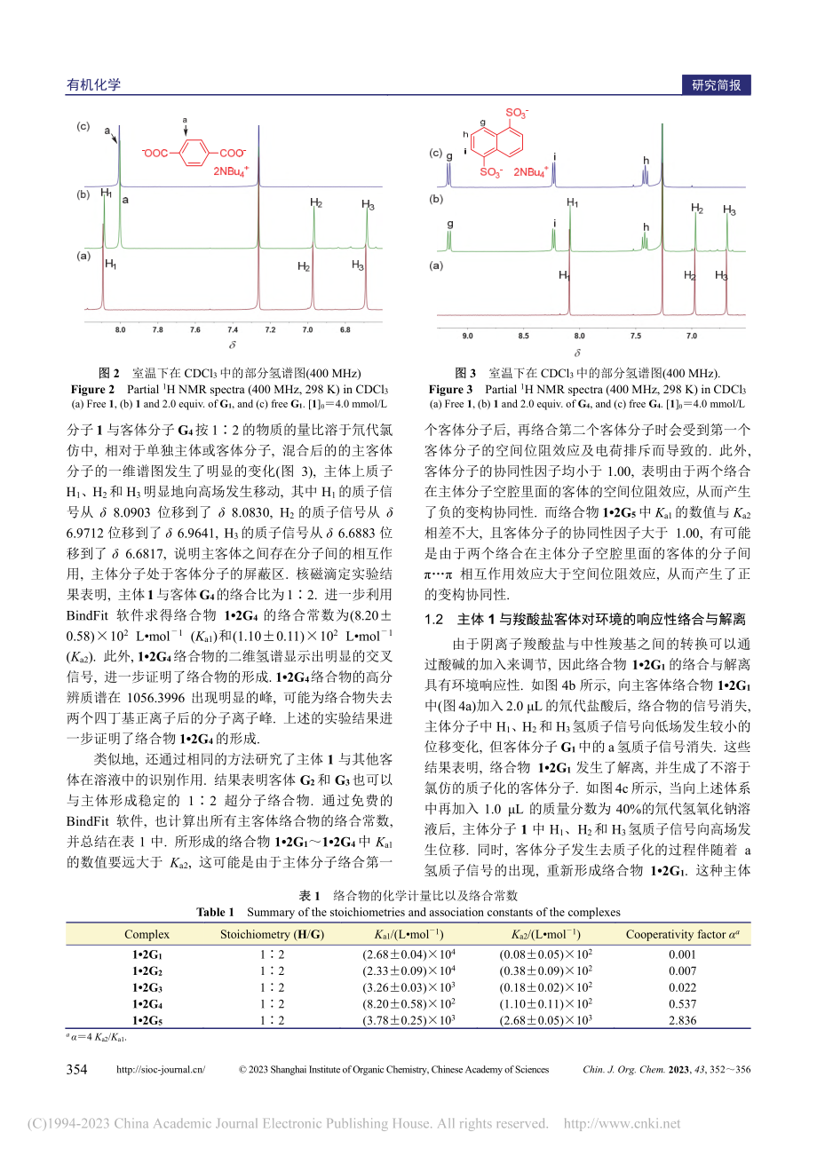 均苯四甲酸二酰亚胺拓展柱[...酸盐客体分子的络合性能研究_程璐.pdf_第3页