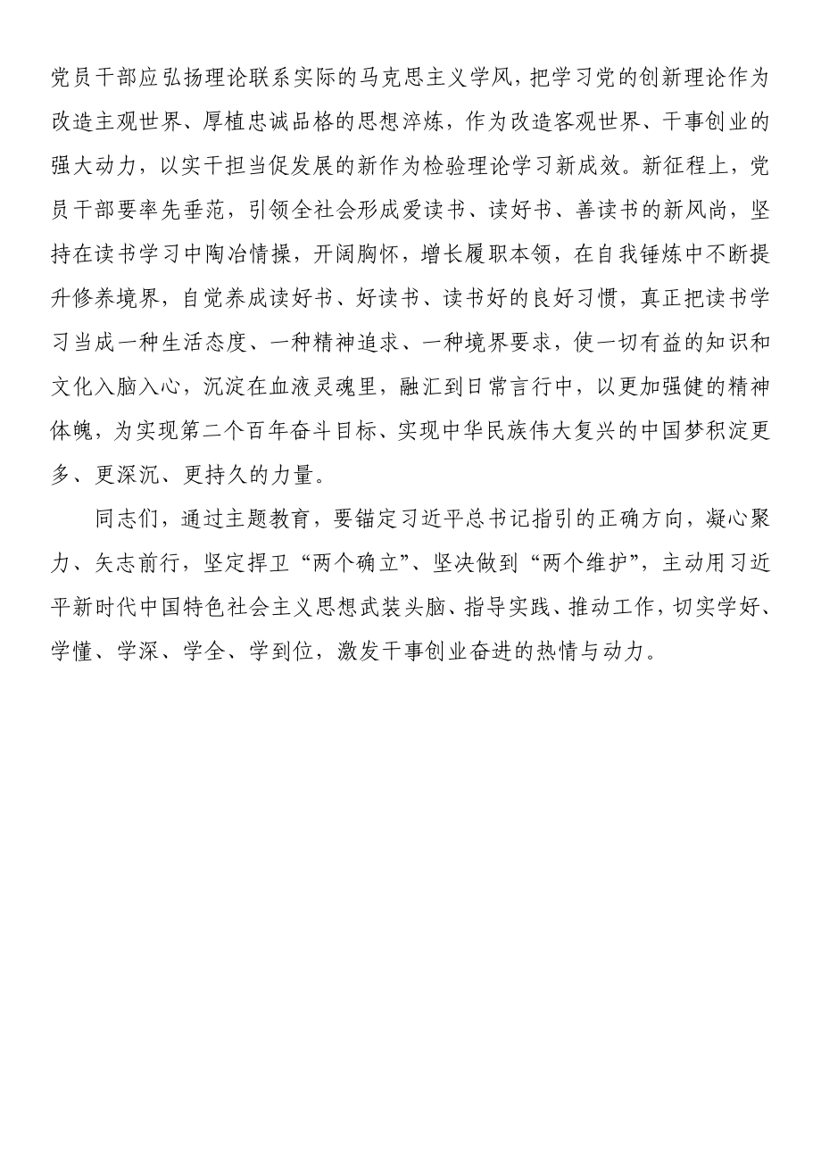 书记在主题教育读书会上的发言.docx_第3页