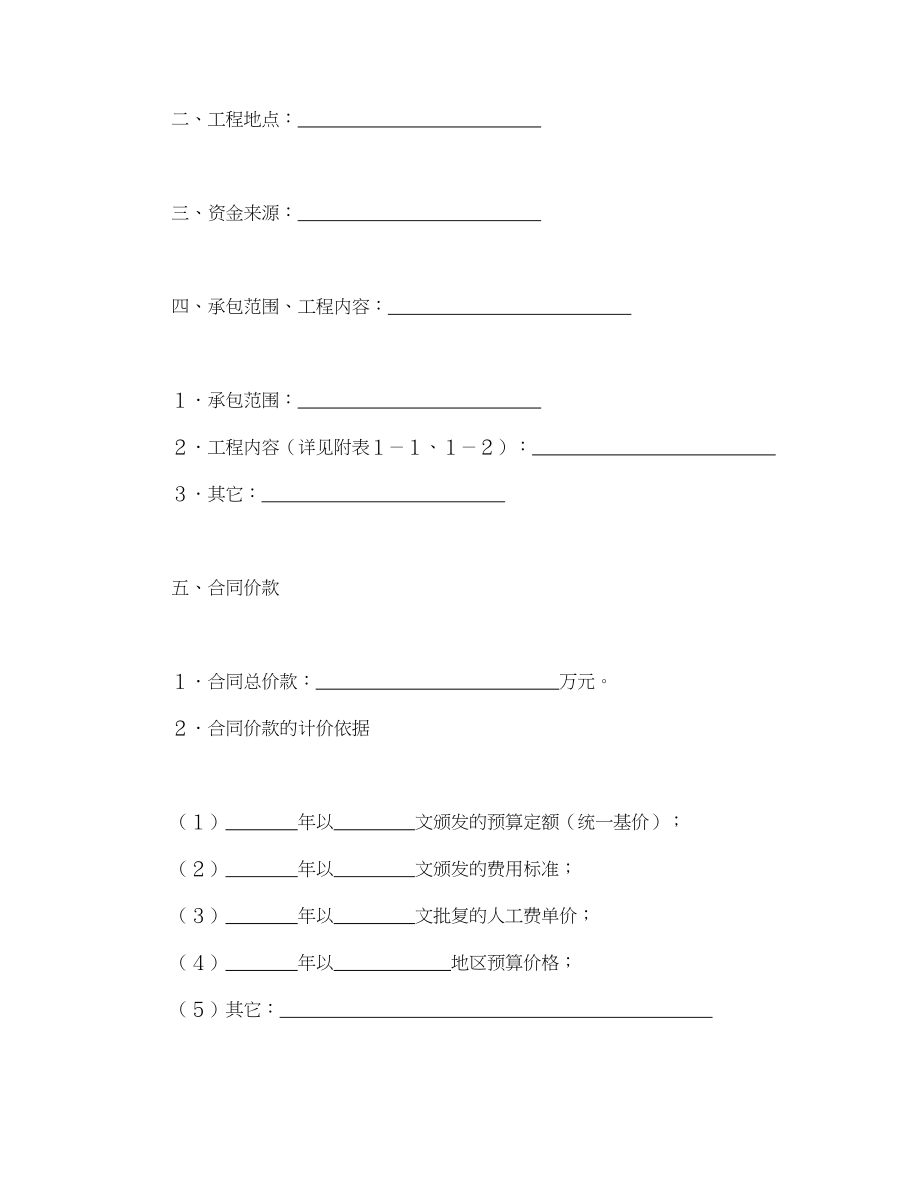 建筑安装工程承包合同（煤矿）(1).doc_第2页