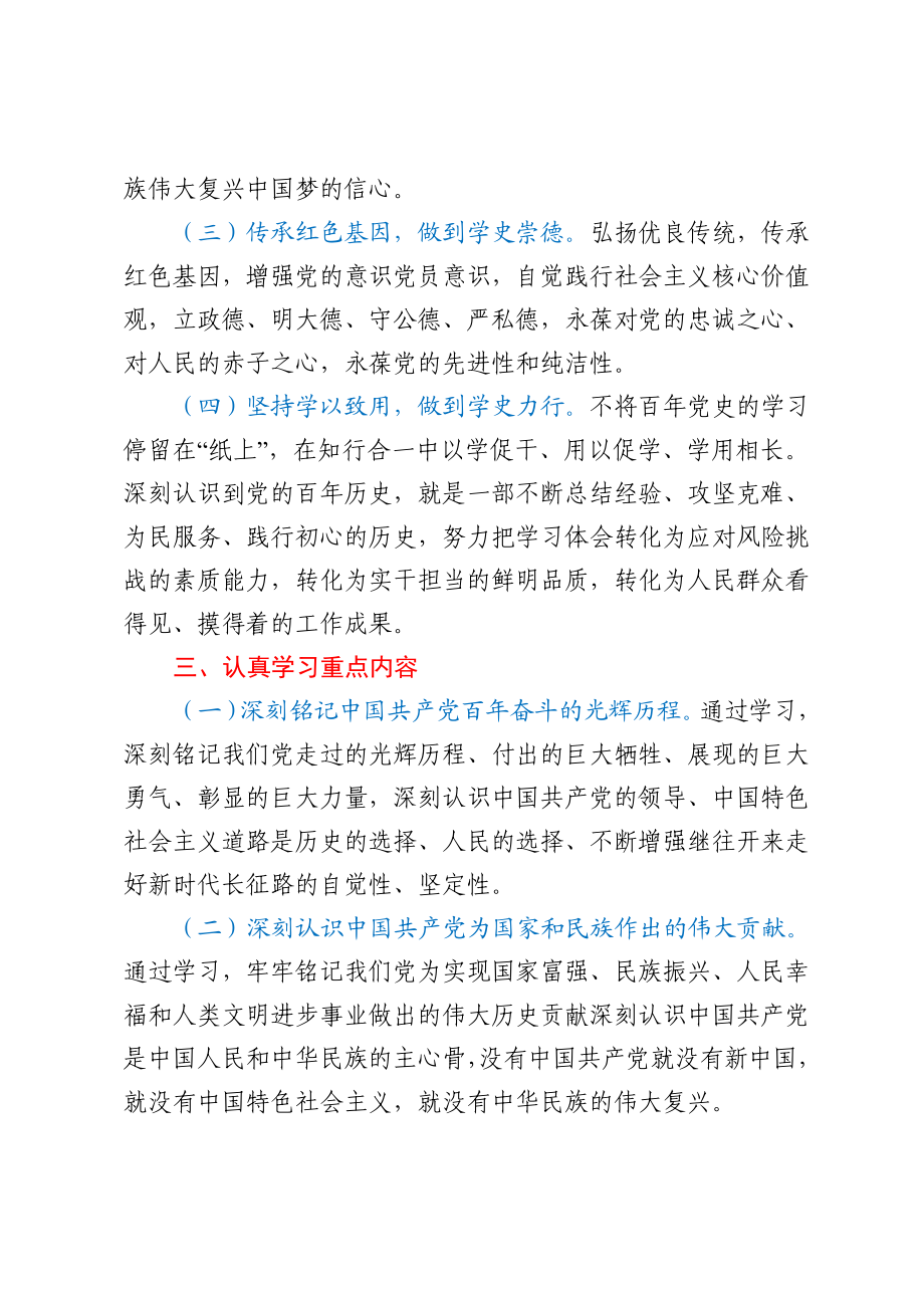 街道工作委员会关于开展党史学习教育的实施方案.docx_第3页