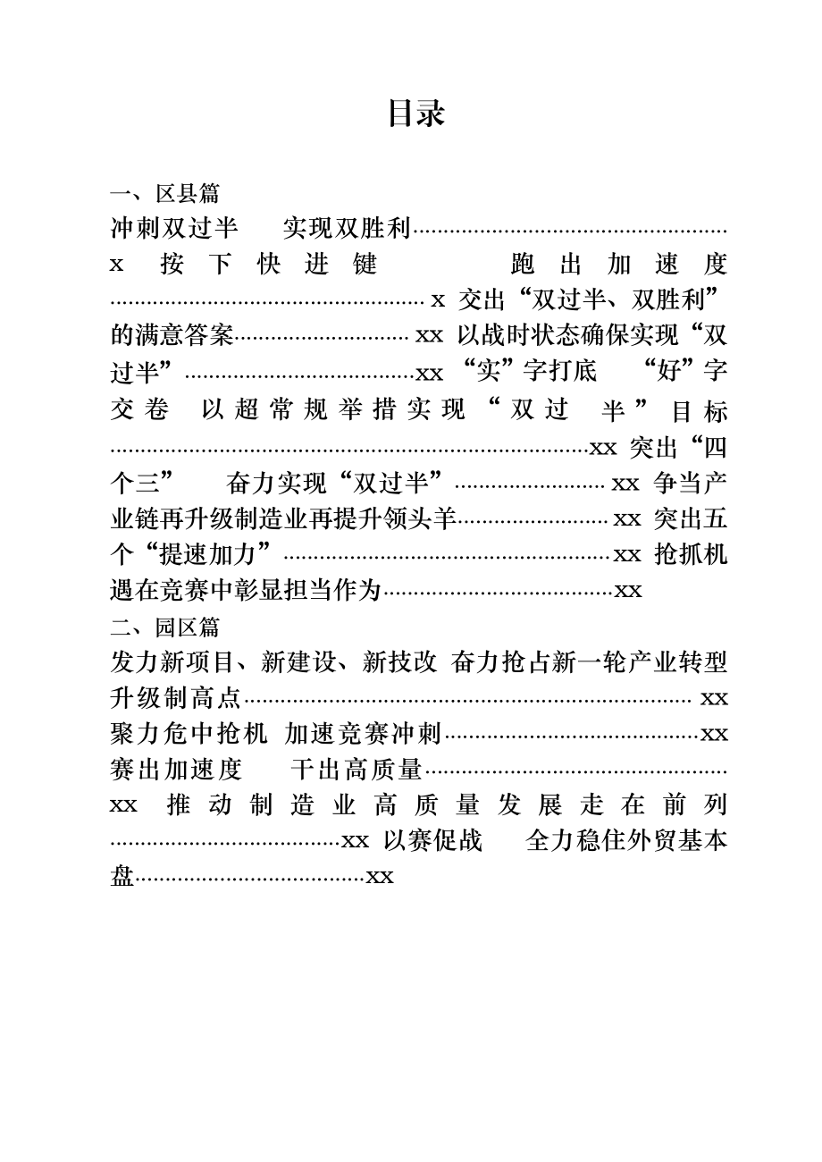 文汇805—县区、园区、部门“双过半”半年总结、经验材料合集16篇.docx_第1页