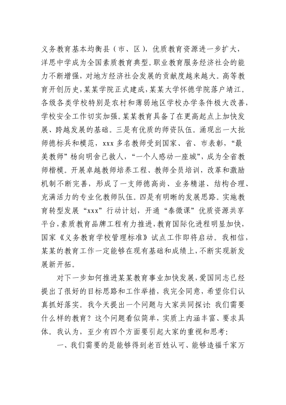 蓝绍敏：在市教育局调研时的讲话.docx_第2页