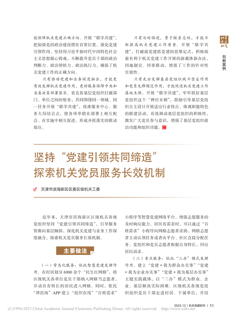 联学强素质__共建促发展.pdf_第3页