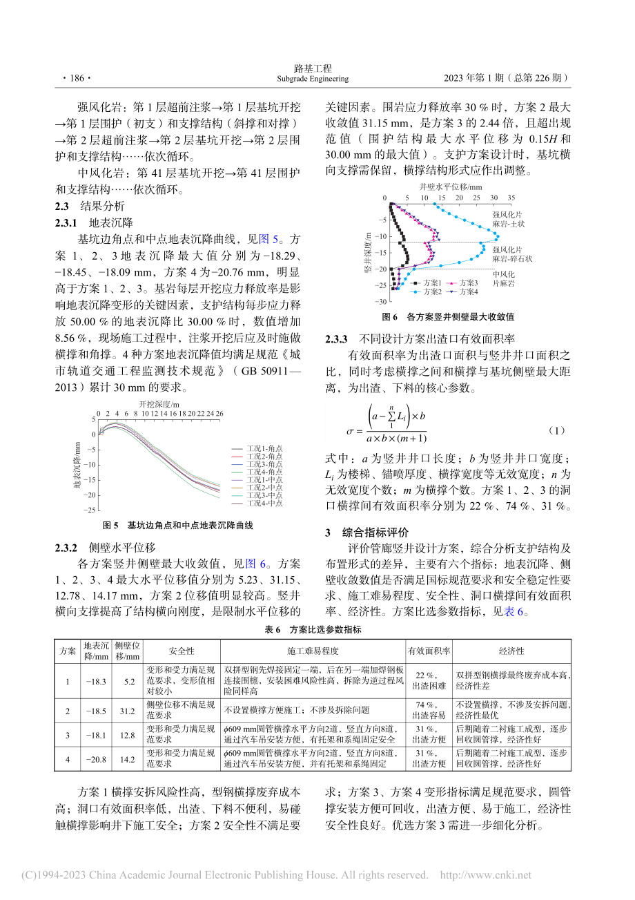 岚山油气管廊竖井结构受力分析及空间优化_崔明.pdf_第3页