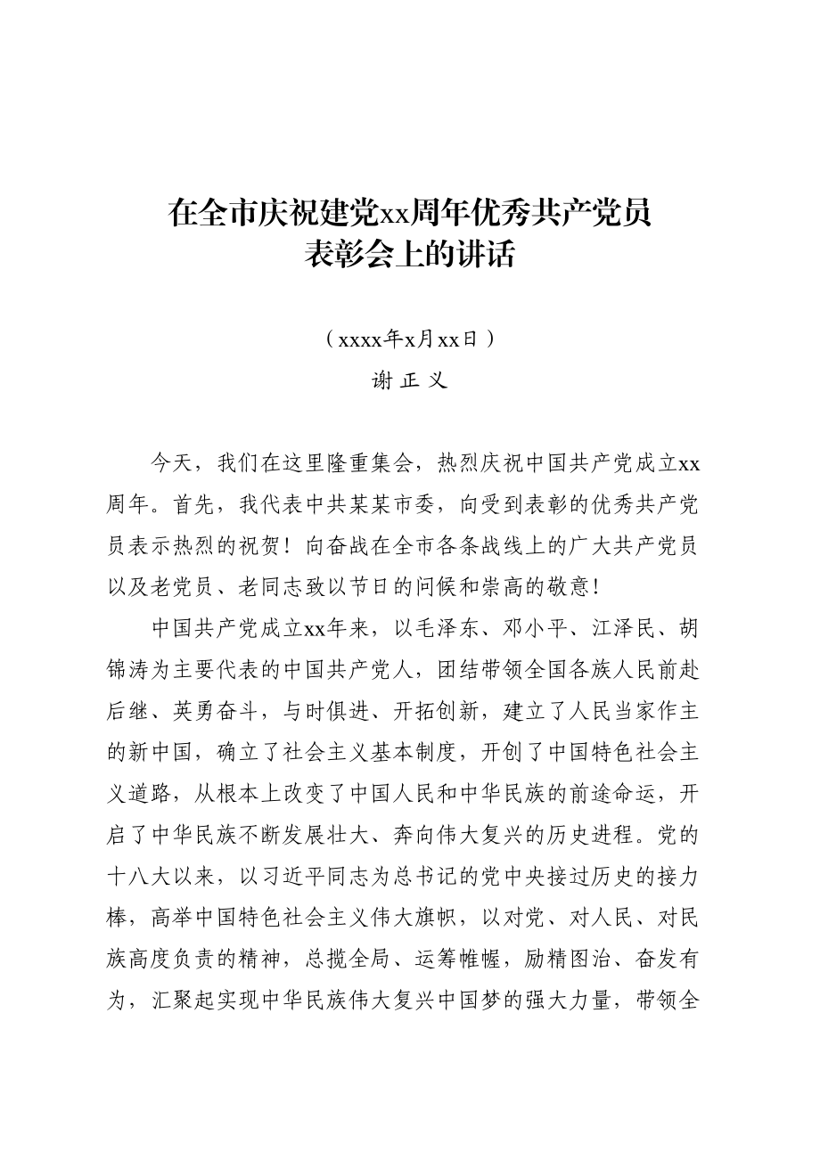 15书记在建党95周年优秀共产党员表彰会上的讲话.doc_第1页