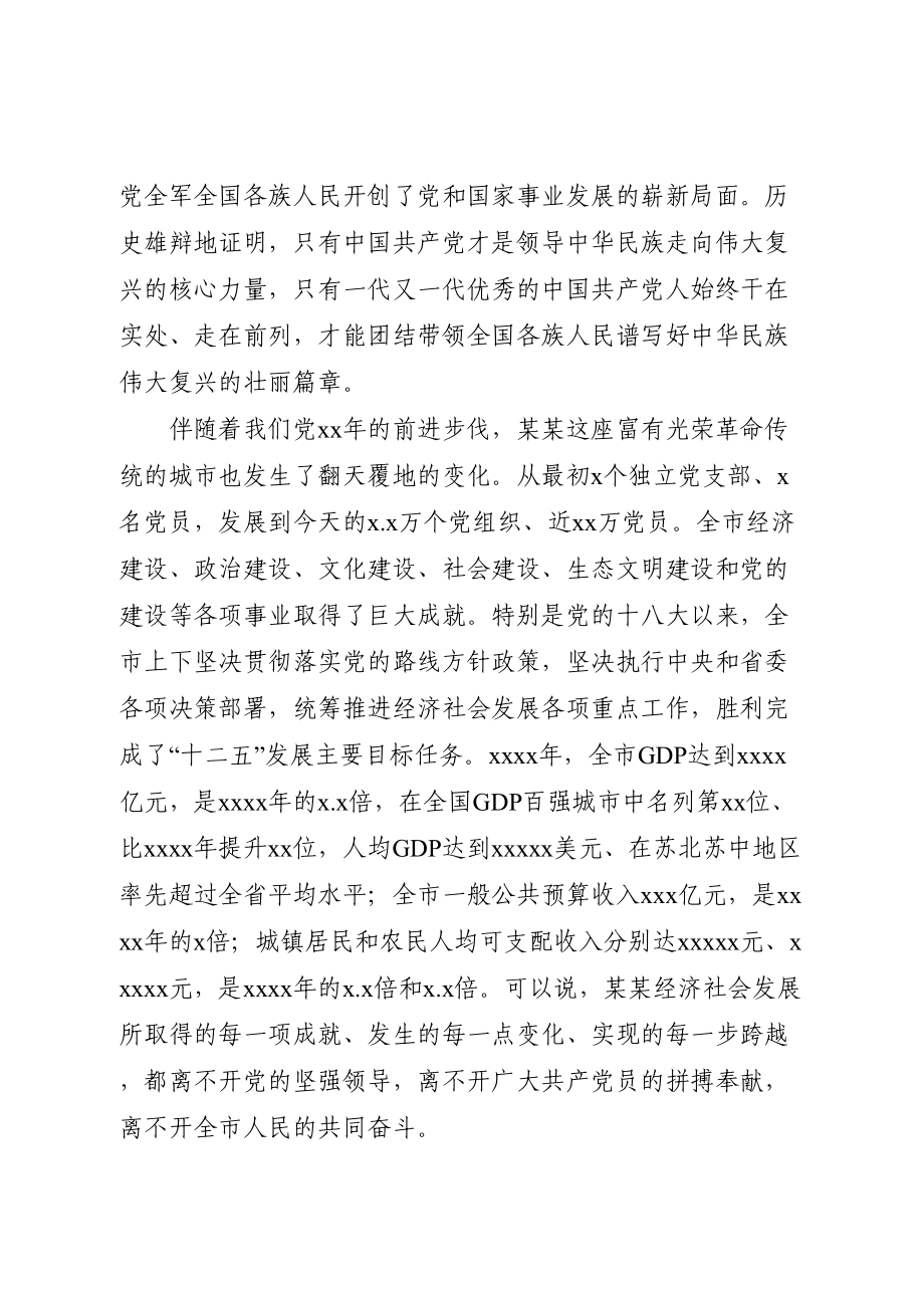 15书记在建党95周年优秀共产党员表彰会上的讲话.doc_第2页