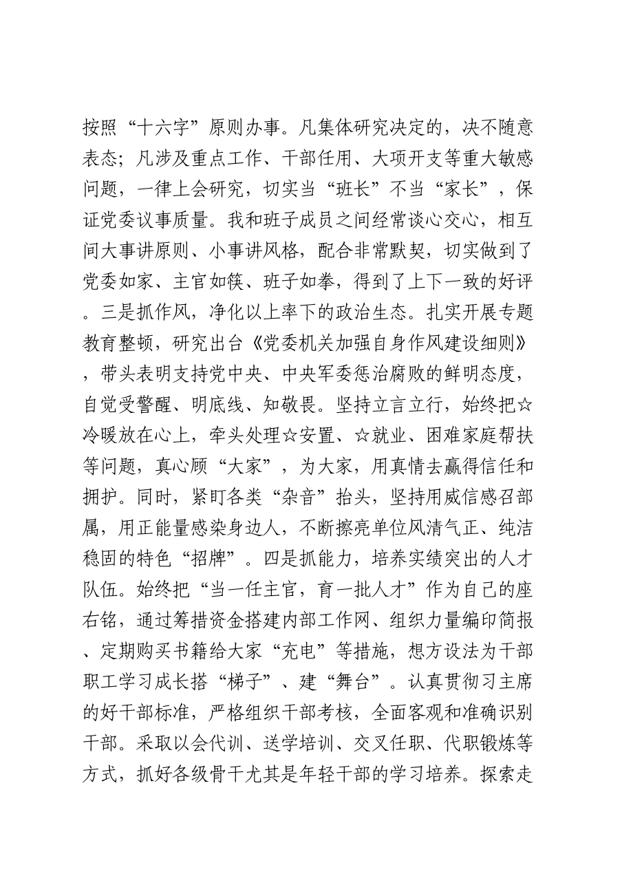 党委书记述职报告.doc_第2页