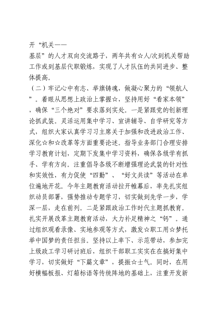 党委书记述职报告.doc_第3页