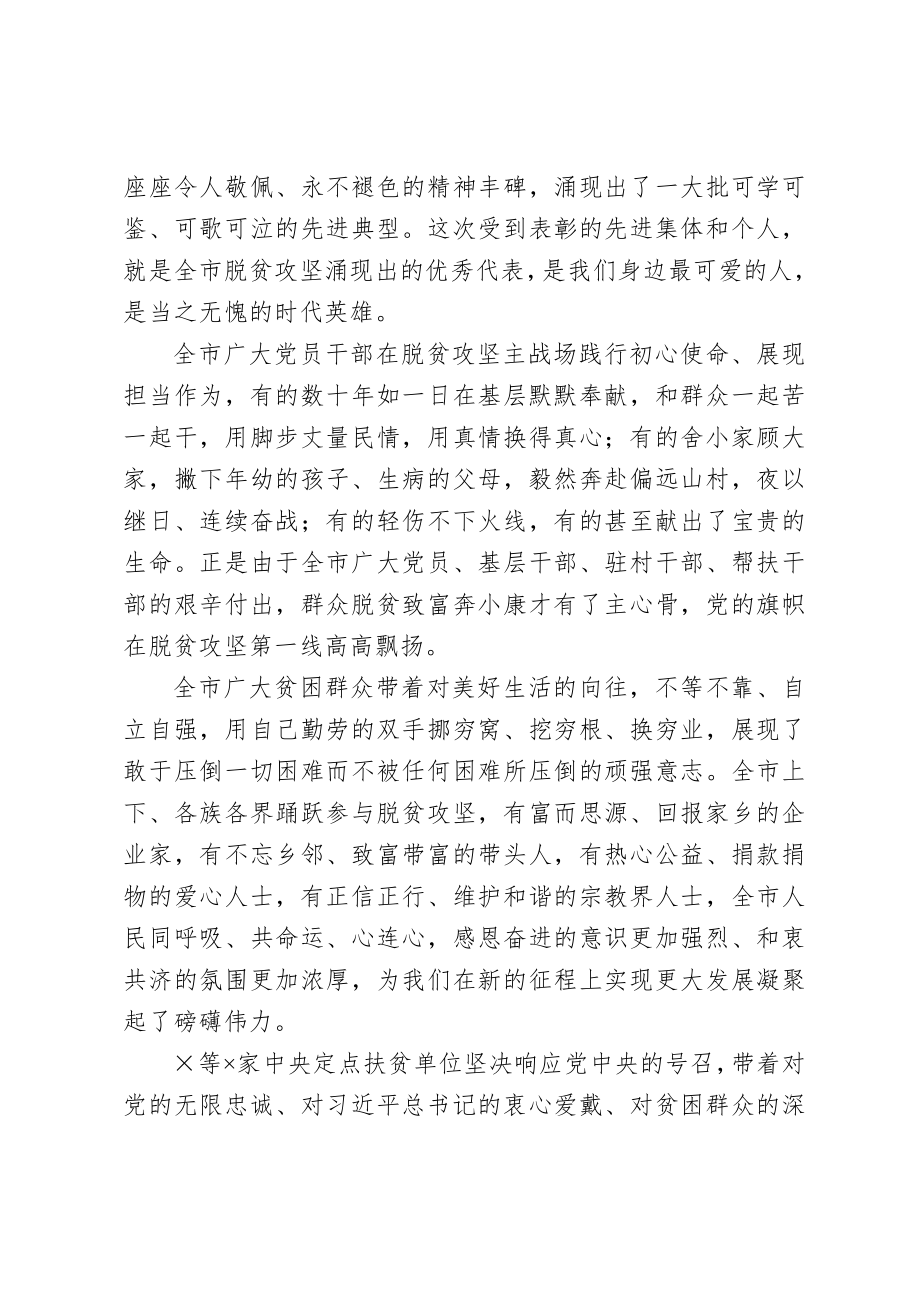 20201025在全市2020年度脱贫攻坚表彰大会上的讲话.doc_第3页