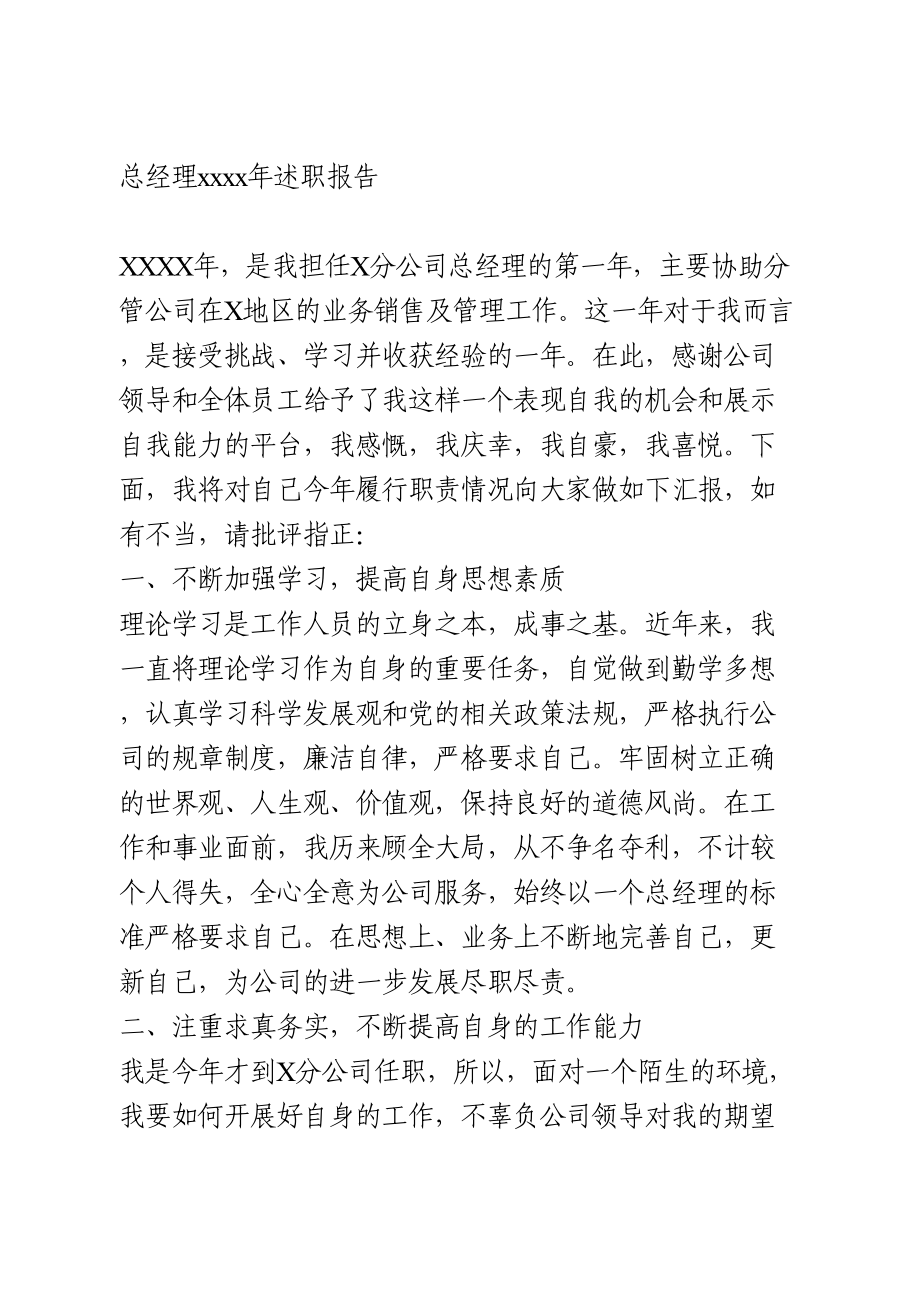 总经理2020年述职报告.doc_第1页