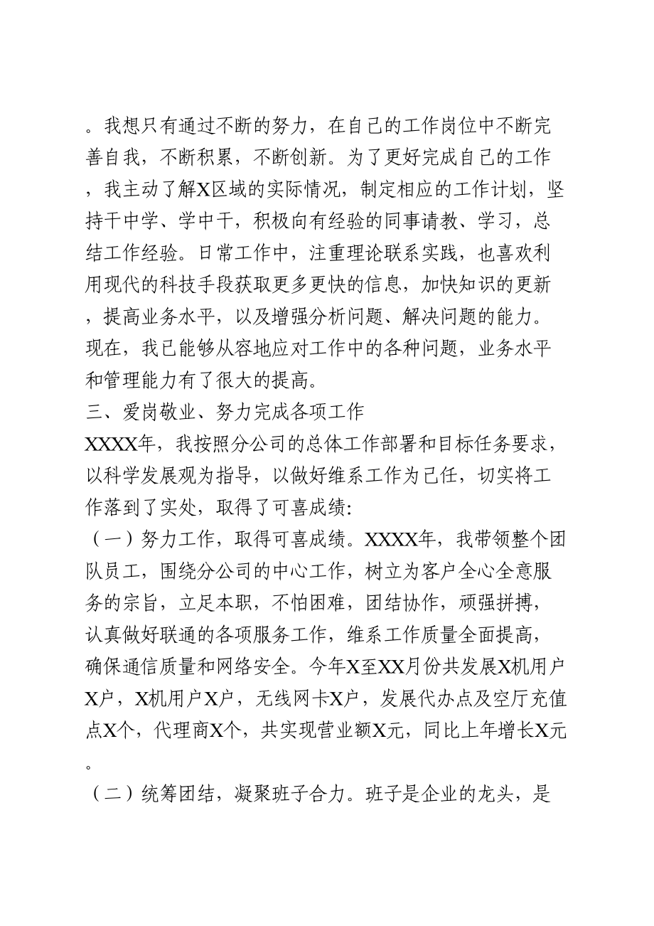 总经理2020年述职报告.doc_第2页