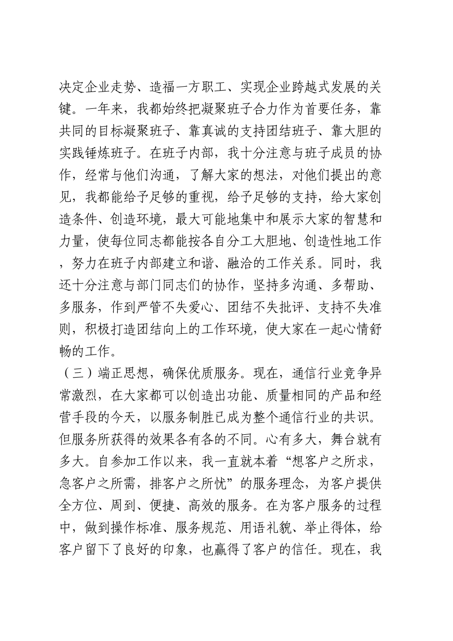 总经理2020年述职报告.doc_第3页