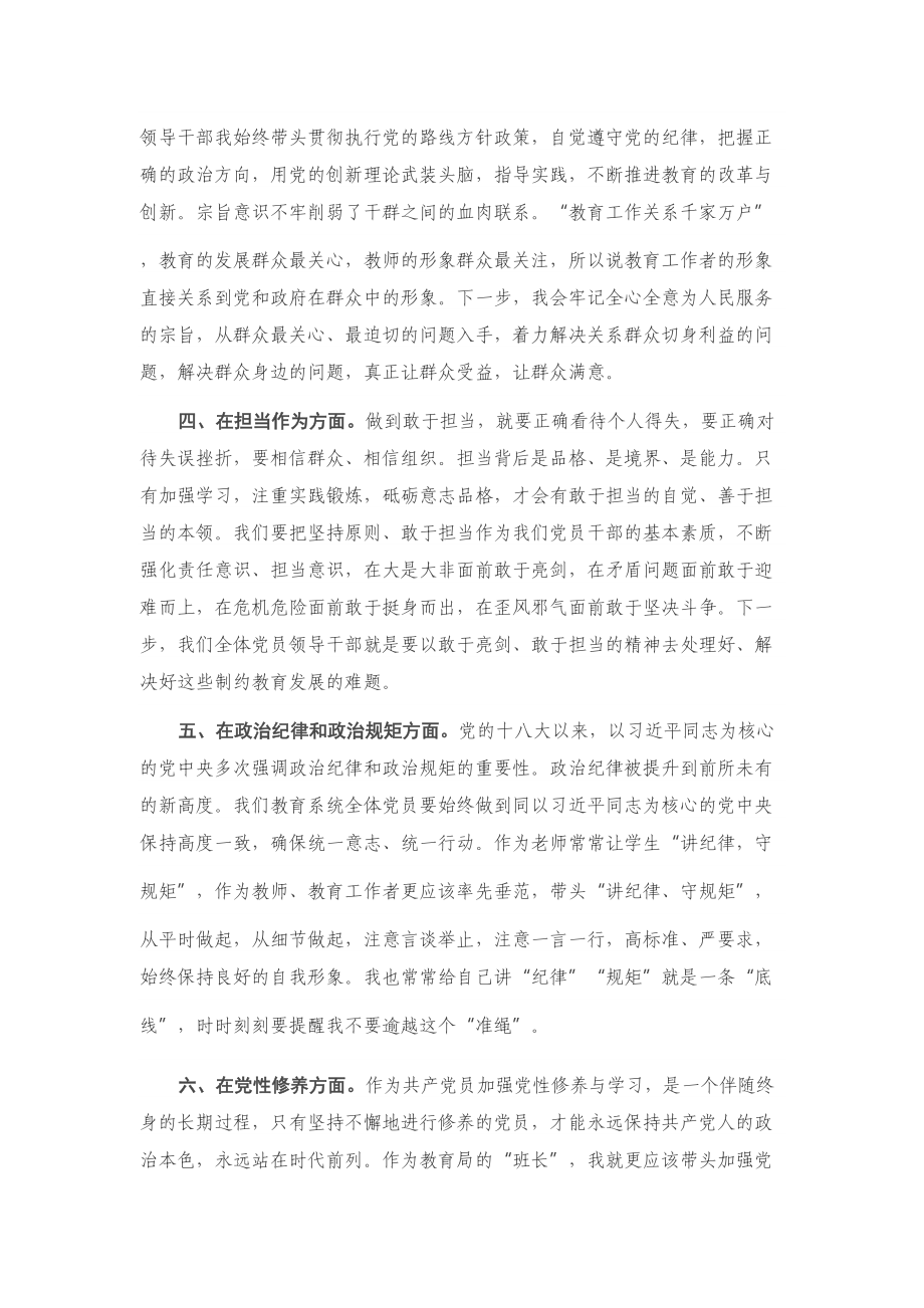 主题党日交流发言材料.doc_第2页