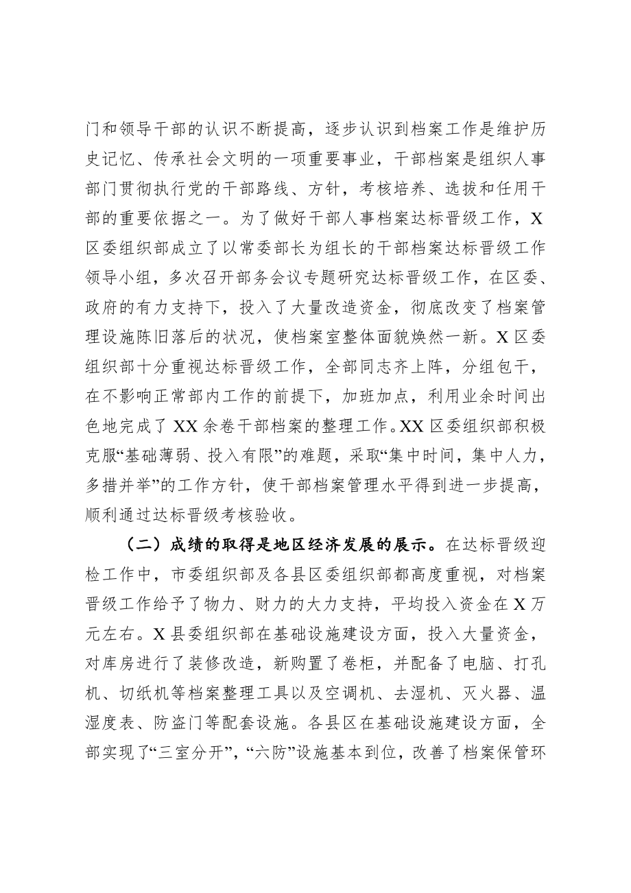 在全市干部人事档案管理工作会议上的讲话.docx_第2页