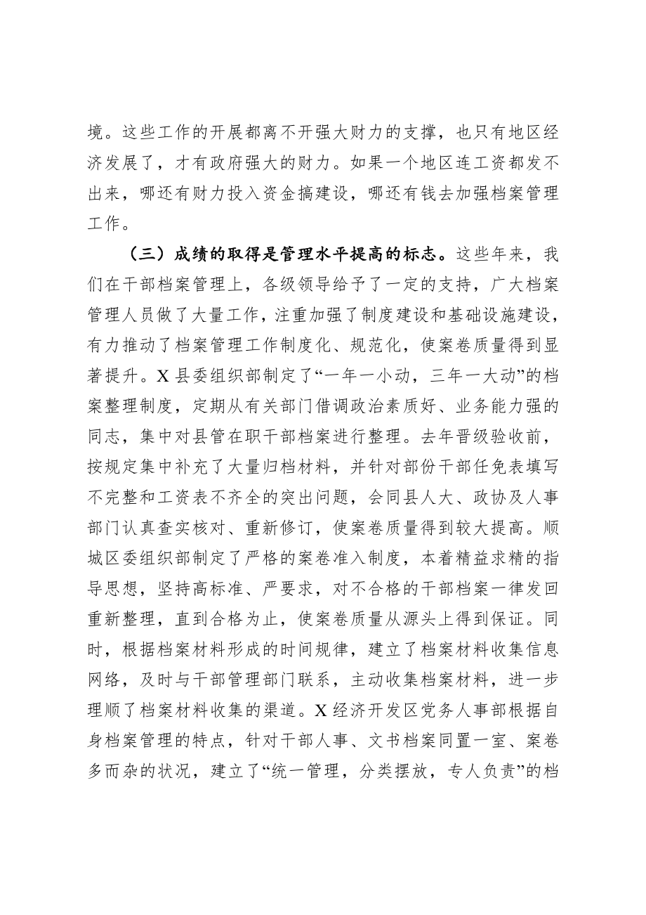 在全市干部人事档案管理工作会议上的讲话.docx_第3页