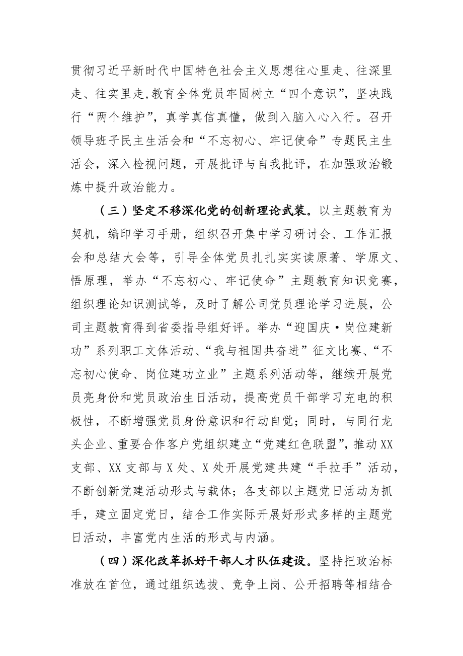 在公司2020年党的建设暨党风廉政建设工作会议上的讲话.docx_第3页