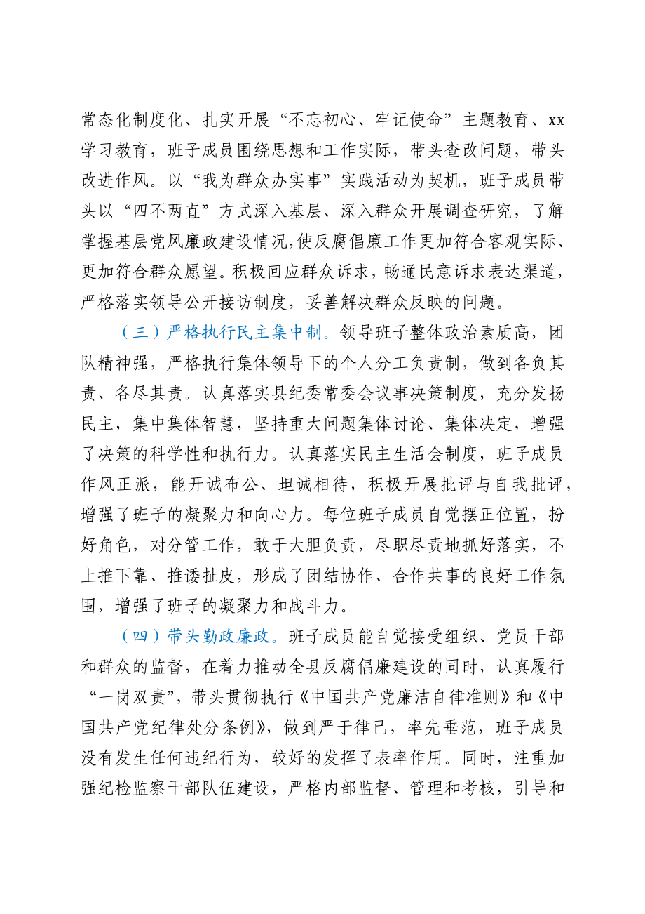 县纪委领导班子换届五年工作总结.docx_第2页