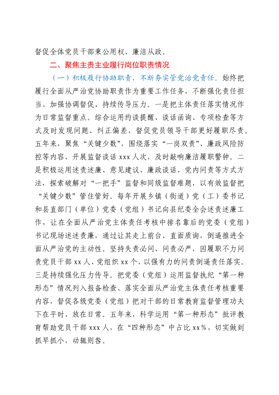 县纪委领导班子换届五年工作总结.docx_第3页