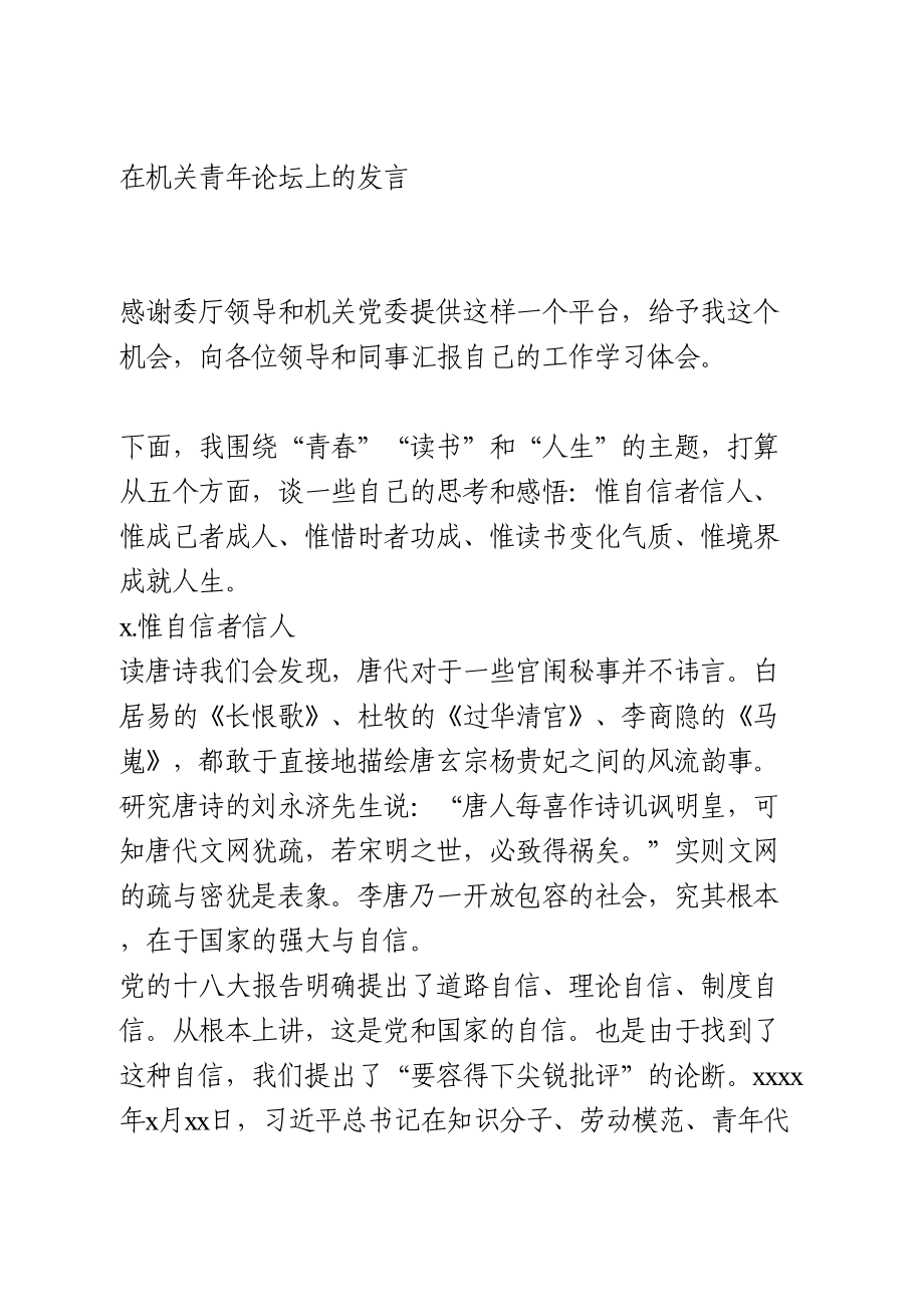 青年干部大讲堂发言.doc_第1页