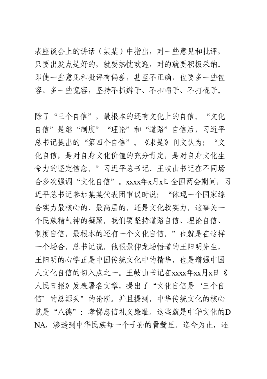 青年干部大讲堂发言.doc_第2页