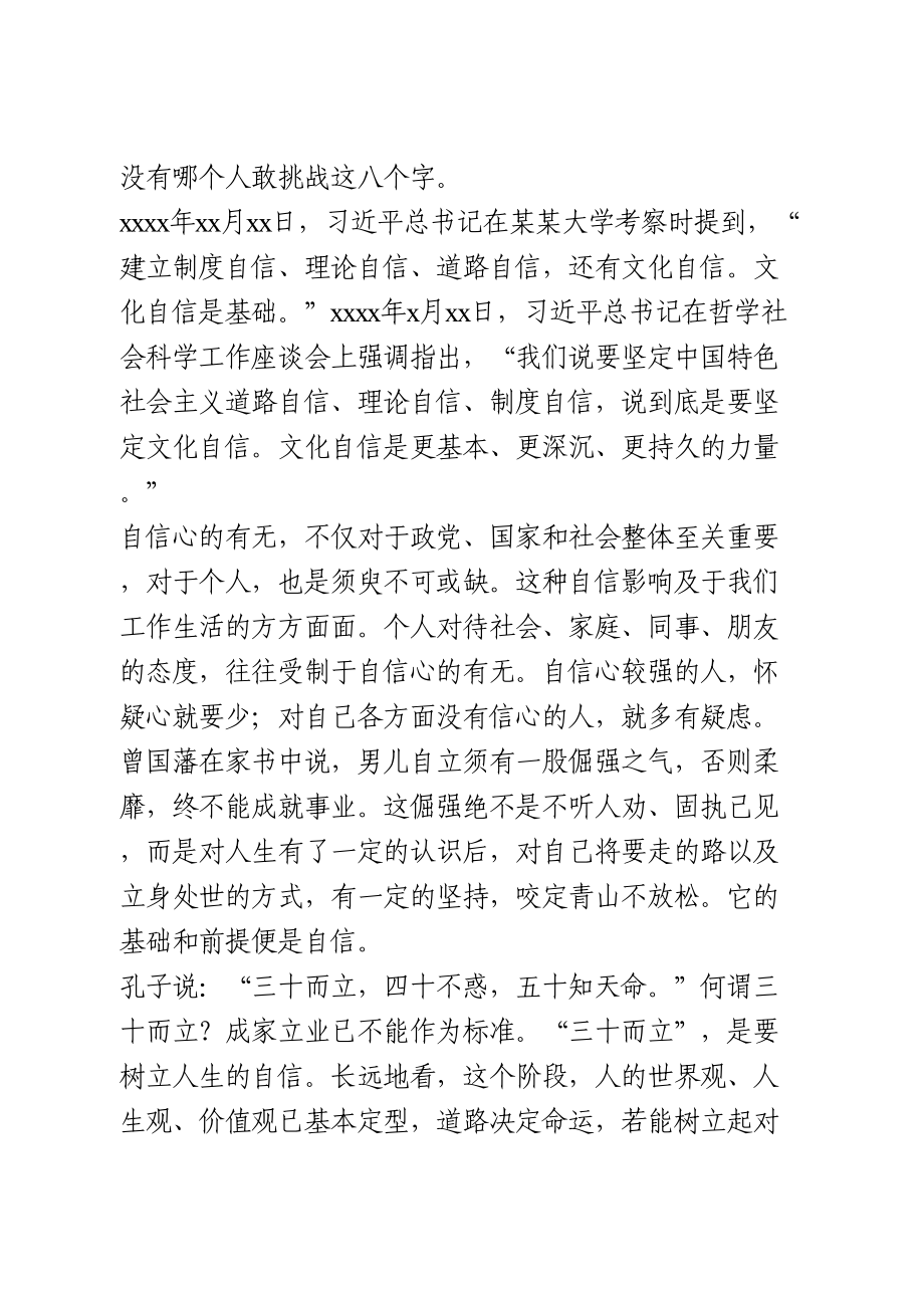 青年干部大讲堂发言.doc_第3页