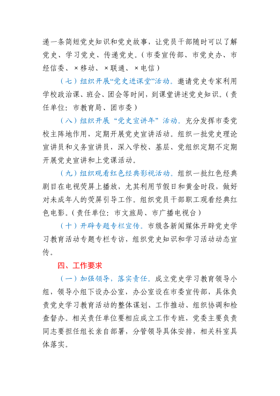 党史学习教育实施方案范文.docx_第3页