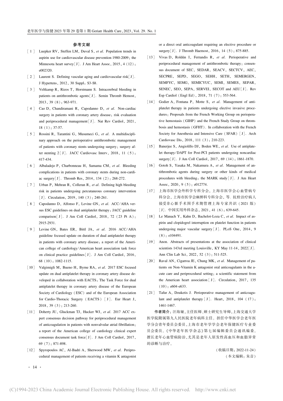 老年非心脏手术围手术期抗栓处理决策_林绍慧.pdf_第3页