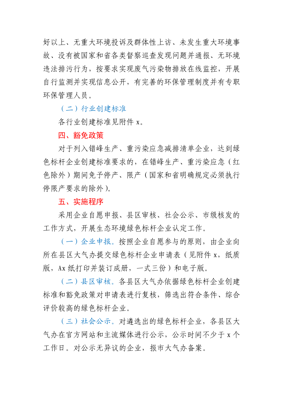 生态环境绿色标杆企业创建实施方案（试行）.docx_第2页