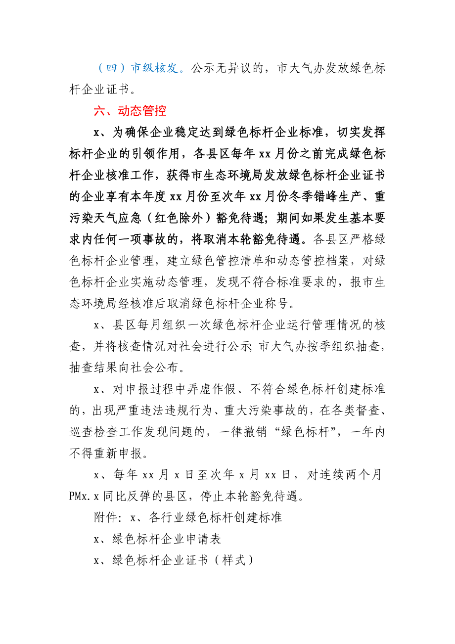 生态环境绿色标杆企业创建实施方案（试行）.docx_第3页