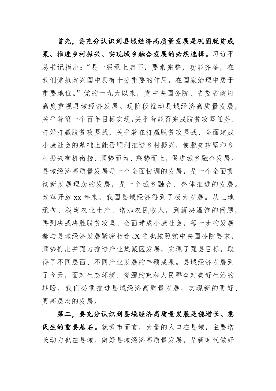 在全市县域经济高质量发展工作推进会上的讲话.docx_第2页