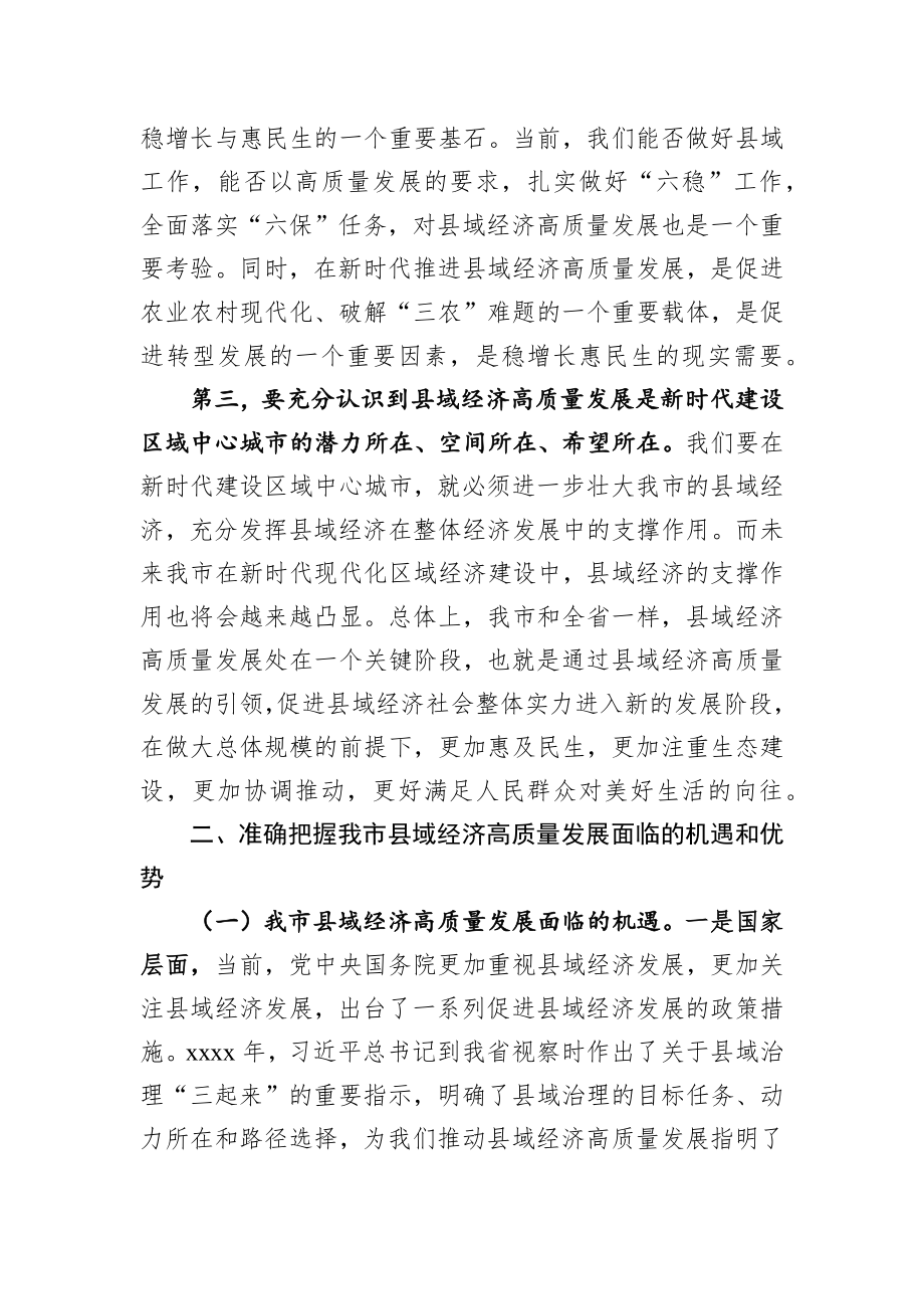 在全市县域经济高质量发展工作推进会上的讲话.docx_第3页