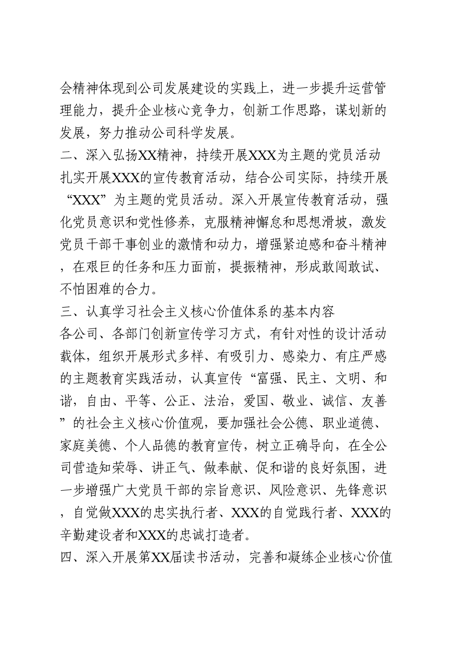 2020年精神文明建设工作总结.doc_第2页