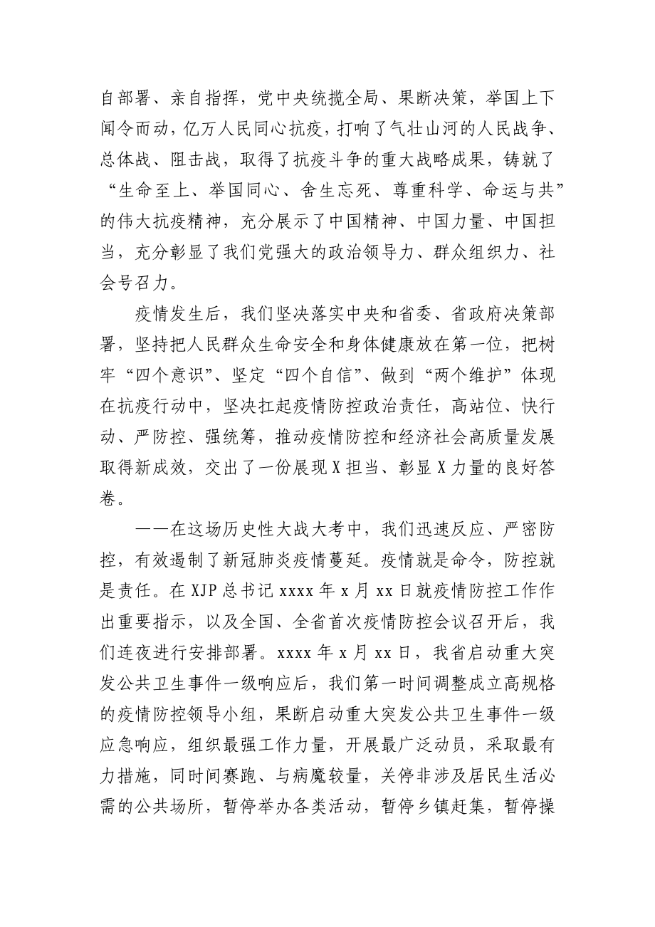 在全市抗击新冠肺炎疫情表彰大会上的讲话1.docx_第2页