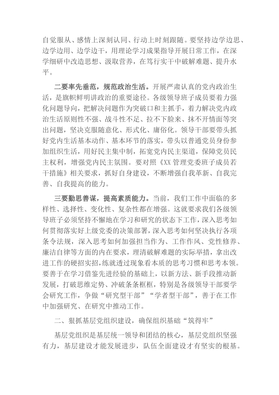 在半年党建工作推进会上的讲话.docx_第2页