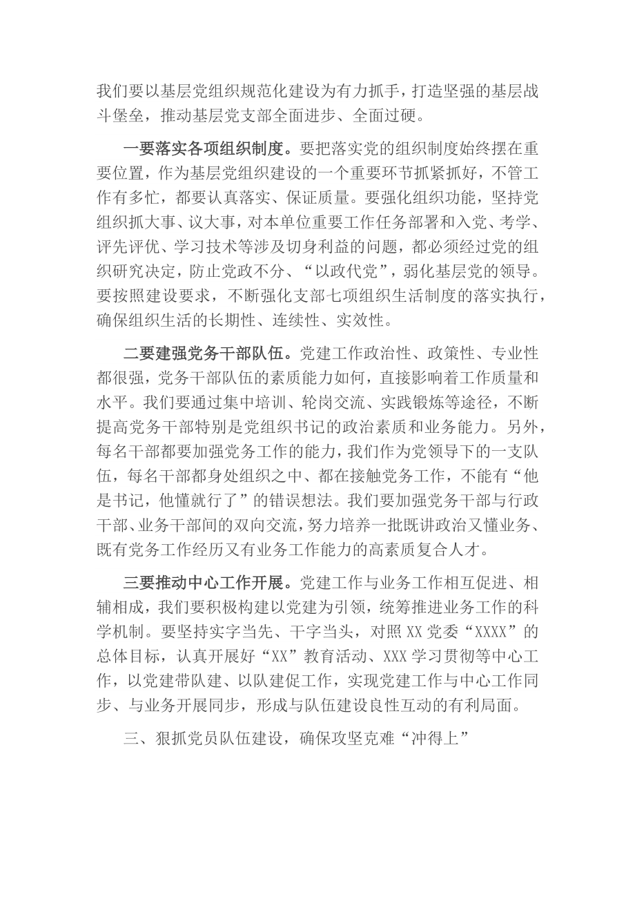 在半年党建工作推进会上的讲话.docx_第3页