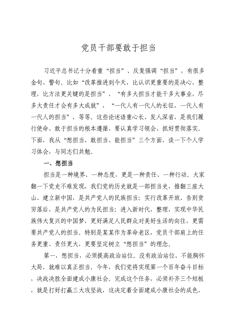 在市委党校开学典礼上的辅导报告.doc_第1页