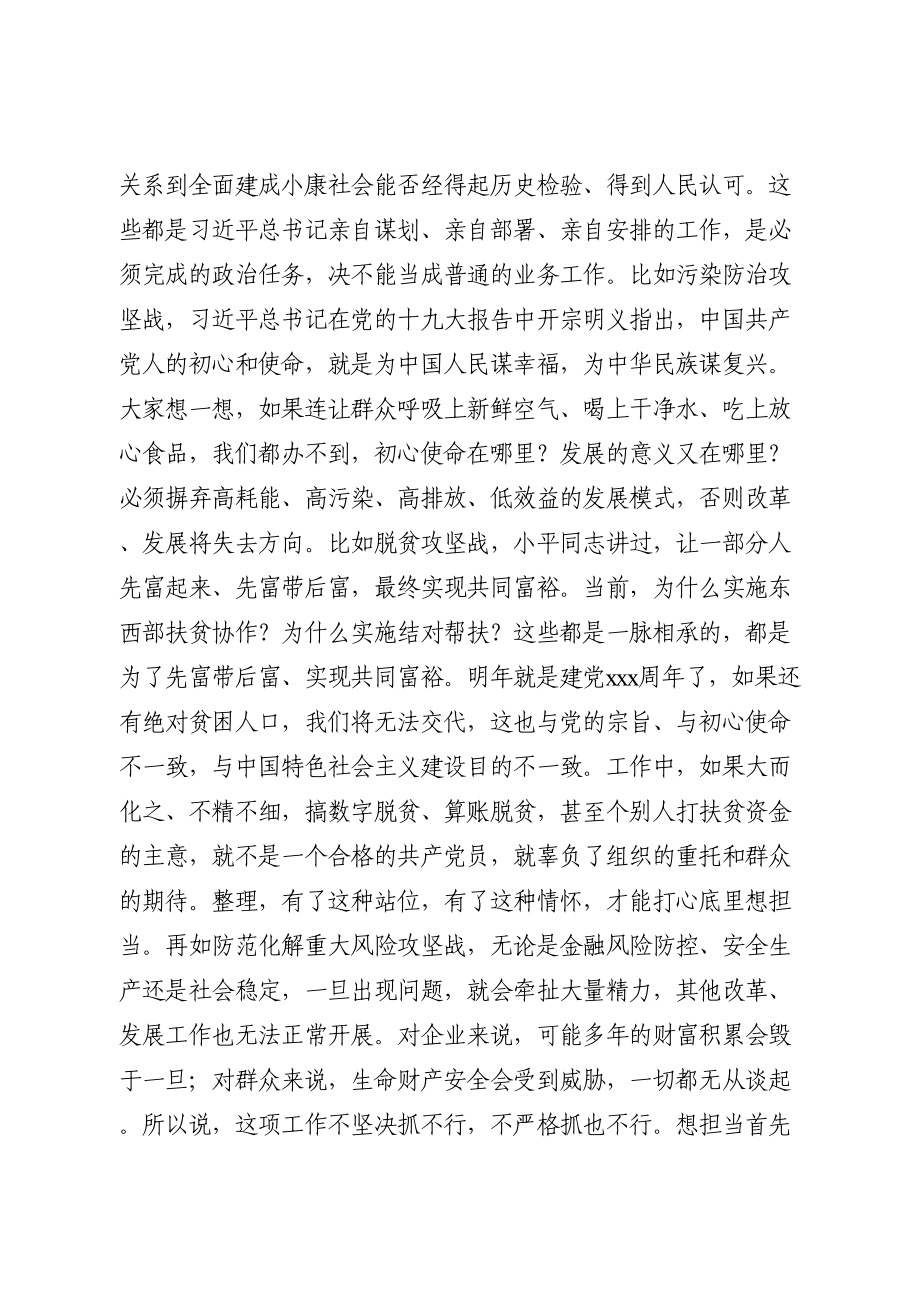 在市委党校开学典礼上的辅导报告.doc_第2页