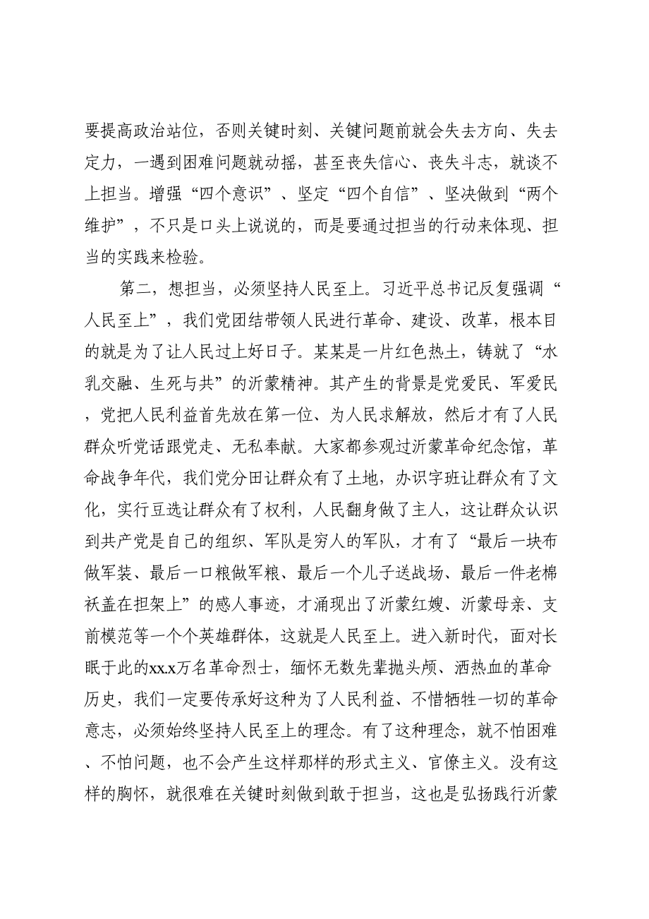 在市委党校开学典礼上的辅导报告.doc_第3页