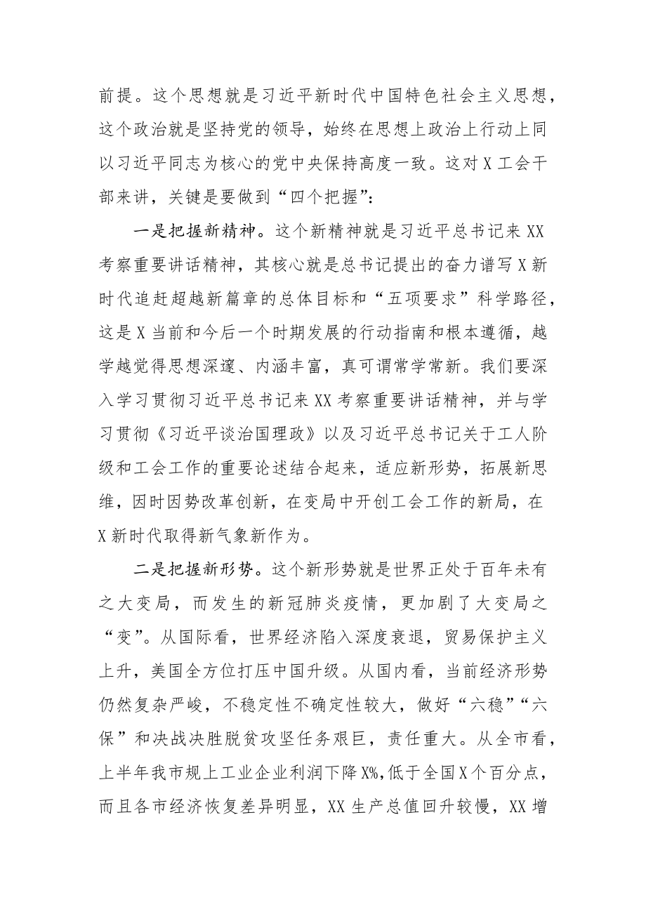 20200924 在市总工会全体会议上的讲话.docx_第2页