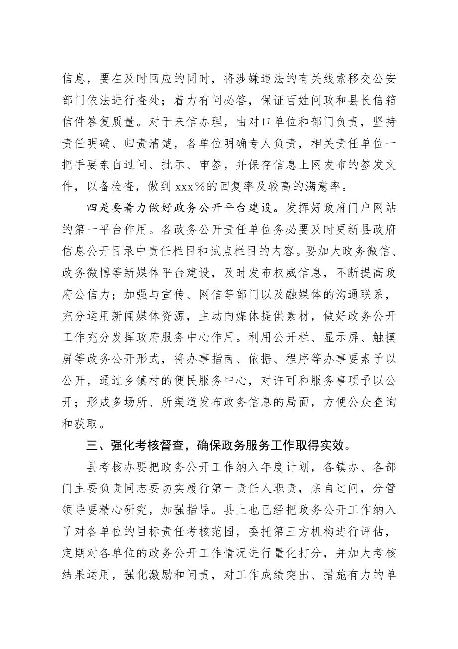 20200822笔友分享全县政务公开整改工作会上的讲话.docx_第3页