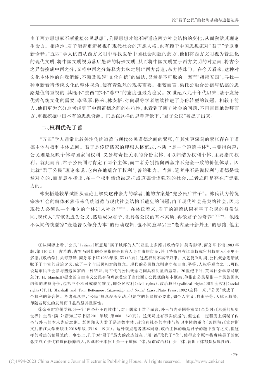 论“君子公民”的权利基础与道德边界_马俊.pdf_第3页